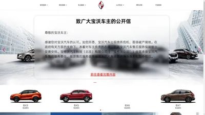 宝沃汽车官方网站 - BORGWARD