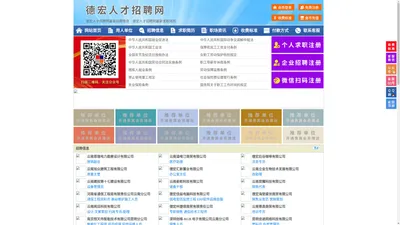 德宏人才招聘网-德宏人才网-德宏招聘网