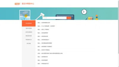 配达丰帮助中心