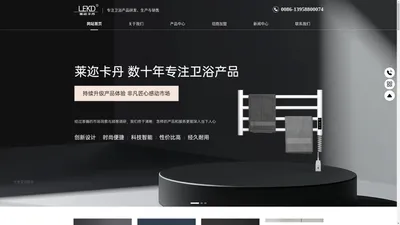 温州莱迩卡丹五金制品有限公司