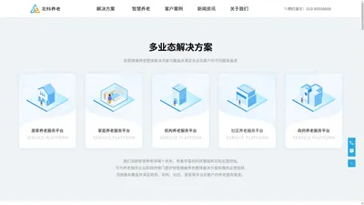 北科养老官网_智慧养老解决方案_养老管理系统/养老软件