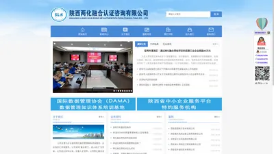 陕西两化融合认证咨询有限公司_西安两化融合_两化融合培训_陕西两化_高企认定_iso9001_陕西信息化
