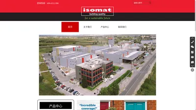 ISOMAT®-希腊伊索玛特-舜时代(福州)建筑材料有限公司