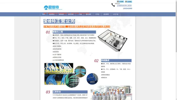 苏州爱维特信息科技有限公司 – 专业机房建设-安防监控-网络布线-一卡通-楼宇自控-IT外包。12年行业经验，诚信经营，质量可靠，值得信赖。