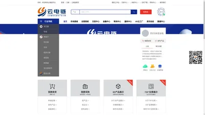 云电链-中国输变电装备数字经济总部