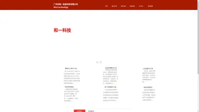 广州市和一信息科技有限公司—专业的数据加密和数据管理服务商