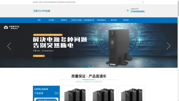 艾默生ups电源艾默生精密空调 艾默生维谛(Vertiv)技术官方网站