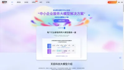 黑马天启科创大模型——科技项目AI辅助撰写系统