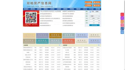 双柏房产信息网-双柏房产网-双柏二手房