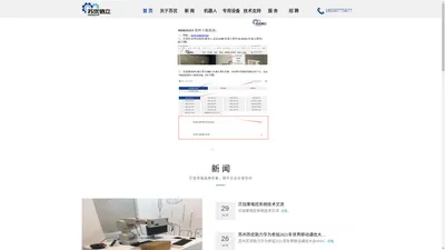 苏州苏优信立智能科技有限公司