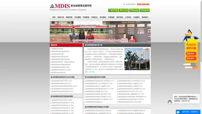 新加坡管理发展学院(Mdis)