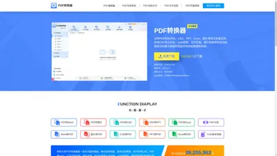 pdf猫转换器，pdf转换器，pdf转换