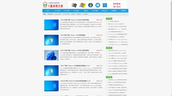 U盘系统之家_Win7系统下载_Win10系统下载_Windows系统镜像GHO文件