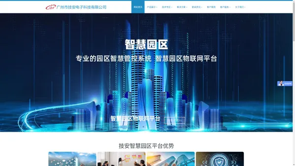 智慧园区-智慧园区管理系统-IBMS-广州市技安电子科技有限公司