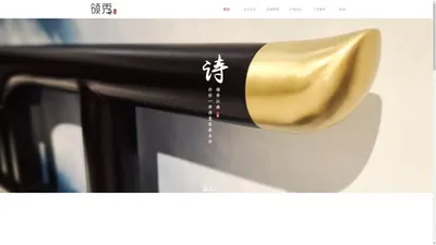 领秀江南—时尚新中式家具之美，苏作新中式家具传承品牌。