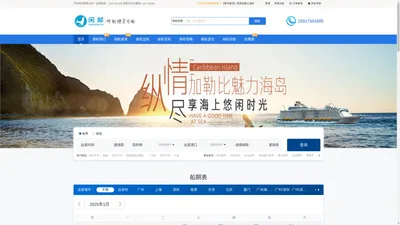 特价豪华邮轮旅游:星梦_歌诗达_皇家加勒比游轮线路预订-闲邮旅行网