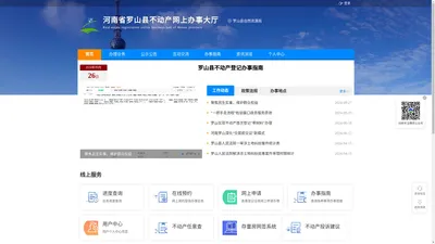河南省罗山县不动产网上办事大厅-首页