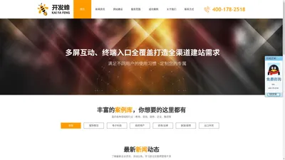 上海网站建设|网页设计制作|做网站|建网站公司 - 开发蜂