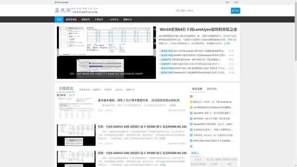 
        蓝优依LaneUyee_
        专注分享收藏,发扬互联网开放共享精神|电脑,系统,软件,安卓,win7系统,win10系统,精简版,极速版        