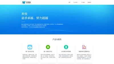 浙江禾悦智能科技有限公司