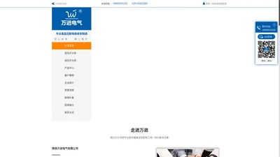 陕西万进电气有限公司