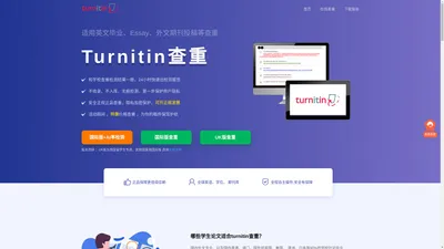 Turnitin查重_英文论文查重检测软件,外文论文相似度检测系统