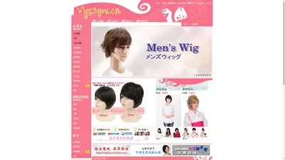 Wigsyou 高档时尚假发，日本品牌，知名发型师设计，美妙的假发和颜色可以在几秒钟内改变您的形象！wigs2you.cn!