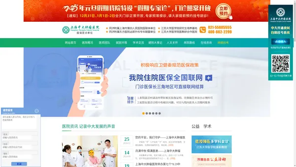 上海中大肿瘤医院_上海市医保定点单位_肿瘤专科医院_官方网站-上海中大肿瘤医院