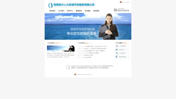 海南维兴人力资源开发服务有限公司