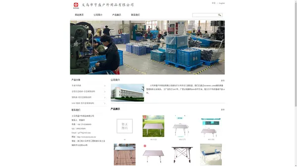 
	义乌亨盛户外用品有限公司-户外折叠桌专业生产厂家
