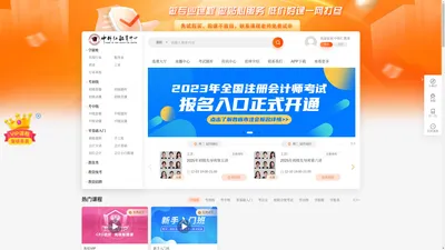 初级会计职称实操培训_注册会计实操税务师_中级安全工程建造师_中科仁教育