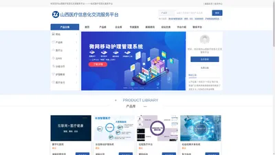 山西医疗信息化交流服务平台