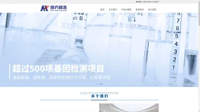 广州香雪南方精准医学科技有限公司