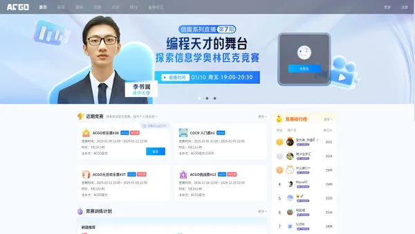 ACGO题库-编程算法训练_信息学竞赛OJ刷题平台