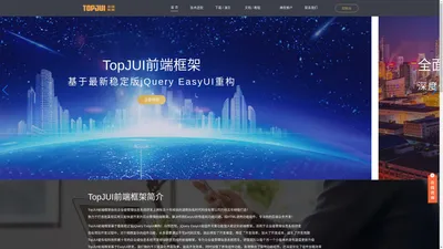 TopJUI前端框架 - 基于最新稳定版jQuery EasyUI构建