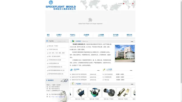 常州航空工模具有限公司