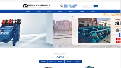 网站首页-朝阳光大振动机械有限公司