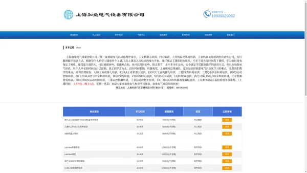 上海PLC培训_labview培训_机器人培训_PLC培训_西门子plc培训_三菱PLC培训_机器视觉培训-上海加垒电气设备有限公司