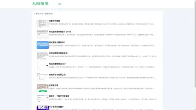无限博客-专注于手赚推广和分享运营网站的小技巧