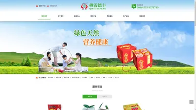 栖霞苹果-德丰果蔬-中国苹果之都-栖霞德丰食品有限公司