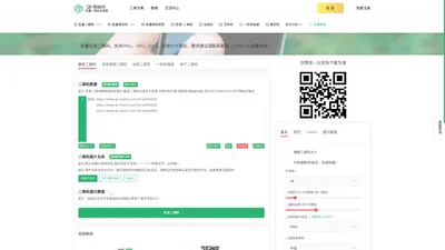 qr-batch 在线批量生成二维码