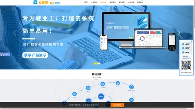 鞋业（生产软件|ERP|生产ERP|生产管理软件）-浙江云管家信息技术有限公司