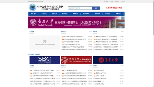中外合作办学招生信息网__陕西跨考教育科技有限公司
