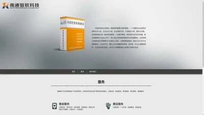 南通智软科技-南通智软信息科技有限公司