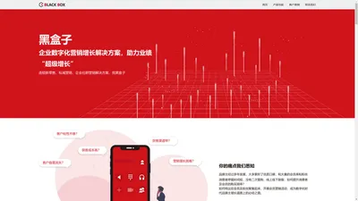 企业数字化营销增长解决方案，助力业绩超级增长
