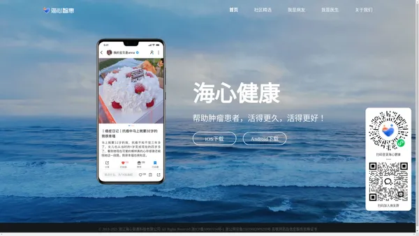 海心健康为肿瘤患者提供全病程管理与服务-海心智惠官网 