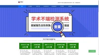 【学术不端检测系统_论文查重入口_大学生论文查重检测系统_免费论文查重软件】