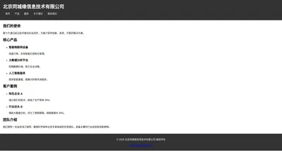 北京同城缘信息技术有限公司