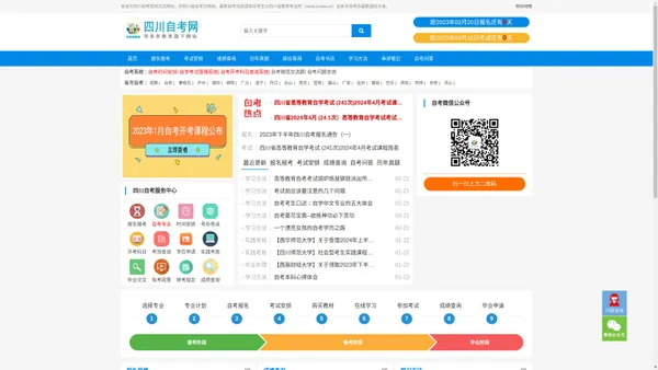 四川自考网 - 四川自考本科_四川省自考网上报名系统入口网址