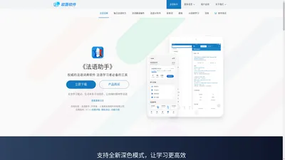《法语助手》法语翻译软件官方主页，最新支持GPT翻译和写作语法批改，法语学习首选的词典软件_欧路软件官网